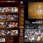 ＜JK＞ 女子校生監禁凌● 鬼畜輪● COMPLETE BOX 7 『高画質』