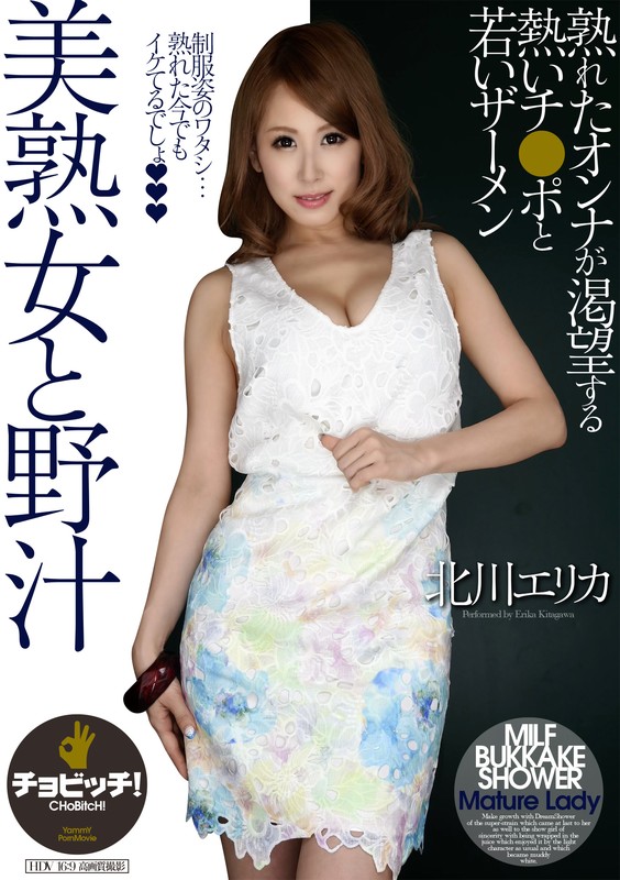＜JK＞ 美熟女と野汁 北川エリカ 『高画質』