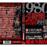 ＜JK＞ 4時間 過激映像集 女子校生痴●編 『高画質』