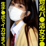 ＜JK＞ 【VR】【8K】塩対応パ●活女子●生、生チ●ポでイカせまくった 『高画質』