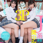 ＜JK＞ 魅惑のラッキーハーレム！W小悪魔J系美少女逆3P さな＆ぐみ 『高画質』