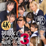 ＜JK＞ 制服女子ぎゅうぎゅう痴●バス 3 『高画質』
