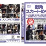 ＜JK＞ 街角スカートめくり 02 『高画質』