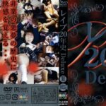 ＜JK＞ レ●プ20年史 Deluxe 2 『高画質』