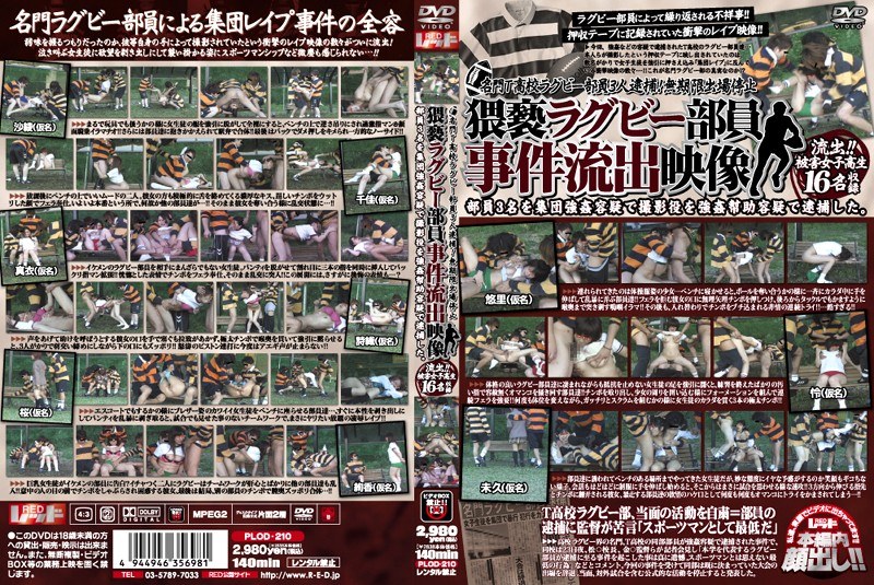 ＜JK＞ 名門T○校ラグビー部員3人逮捕！無期限出場停止 猥褻ラグビー...