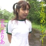 ＜JK＞ 生き埋めレ●プ！ 平井まりあ 『高画質』