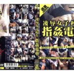 ＜JK＞ 凌●女子校生 指姦電車 『高画質』