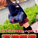 ＜JK＞ ガニ股でイキまくる美脚ニーハイ女子○生 『高画質』