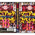 ＜JK＞ マニアックスペシャル 16 『高画質』
