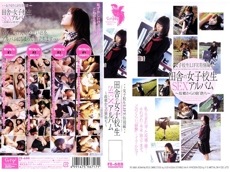 ＜JK＞ 女子校生LIFE特別編 田舎の女子校生SEXアルバム～故郷か...