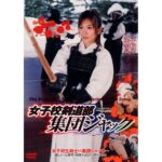 ＜JK＞ 女子校剣道部 集団ジャック 『高画質』