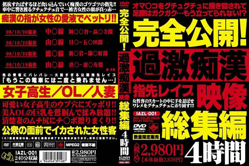＜JK＞ 完全公開！過激痴●映像総集編 『高画質』