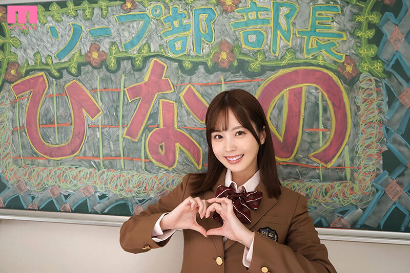 ＜JK＞ ソープ部を新たにつくった生徒会長ひなのちゃんがエッチな衣装で...