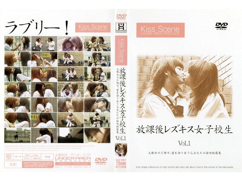 ＜JK＞ 放課後レズキス女子校生 Vol.1 『高画質』