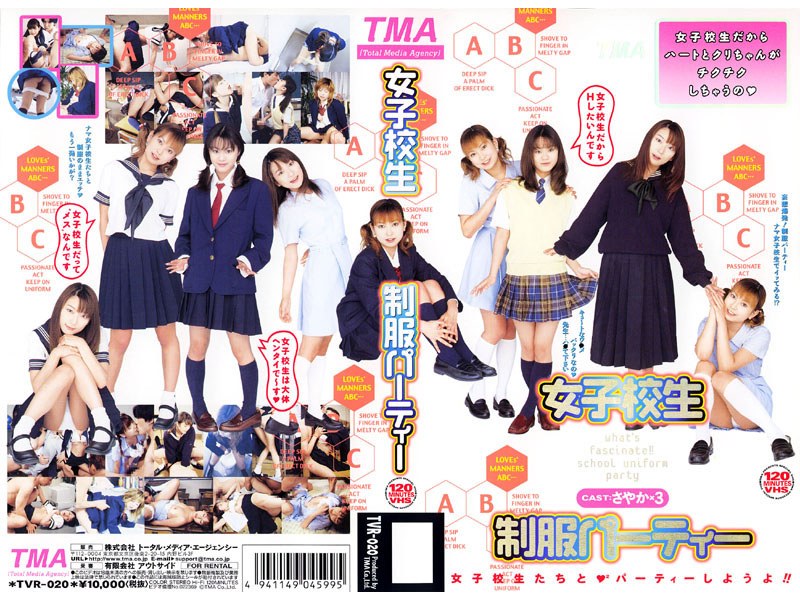 ＜JK＞ 女子校生 制服パーティー 『高画質』
