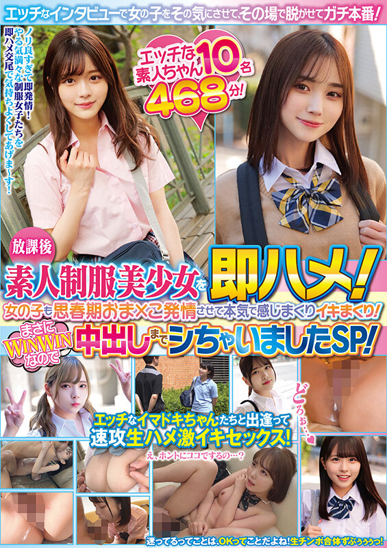 ＜JK＞ 放課後素人制服美少女を即ハメ！エッチなインタビューで女の子を...