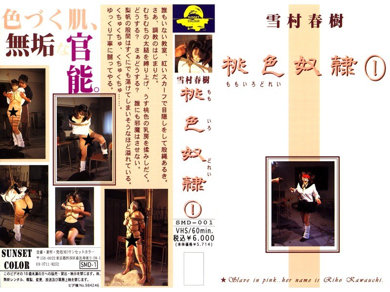 ＜JK＞ 桃色奴●（1） 『高画質』