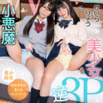 ＜JK＞ 魅惑のラッキーハーレム！W小悪魔美少女逆3P せいら＆りょう 『高画質』