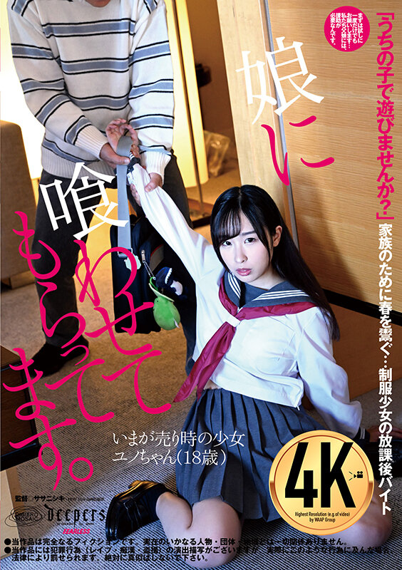 ＜JK＞ 娘に喰わせてもらってます。 朝比ゆの 『高画質』