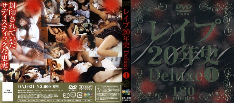 ＜JK＞ レ●プ20年史 Deluxe 1 『高画質』