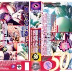 ＜JK＞ 痴●伝説50 『高画質』