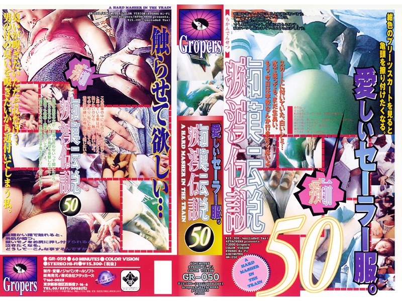 ＜JK＞ 痴●伝説50 『高画質』