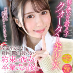 ＜JK＞ 【VR】【8K VR】僕の彼女は教え子クォーター美少女 卒業するまで身体の関係を持たない約束の彼女と卒業式の後に… 水色ノア 『高画質』