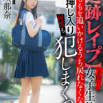 ＜JK＞ 【VR】【追跡レ●プ】下校中の女子生徒の太ももを追いかけるうち戻れなくなって家に押し入り何度も犯しまくった 希咲那奈 『高画質』