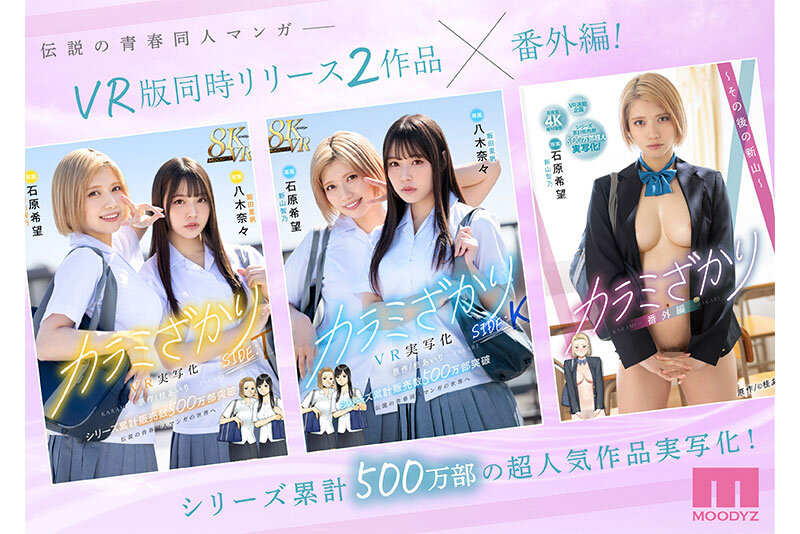 ＜JK＞ カラミざかり番外編～その後の新山～ 桂あいり原作 シリーズ累...