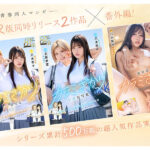 ＜JK＞ カラミざかり番外編 ～貴史と飯田～ 桂あいり原作 シリーズ累計500万部超え実写化！ 八木奈々 『高画質』