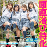 ＜JK＞ 【VR】顔面直浴び特化！！女汁まみれVR 女の子の潮、唾、尿を顔面に直接浴びせられ罵倒されているのにビンビンに勃起している僕の変態チ○ポを責められまくり何度も射精させられる！ 『高画質』