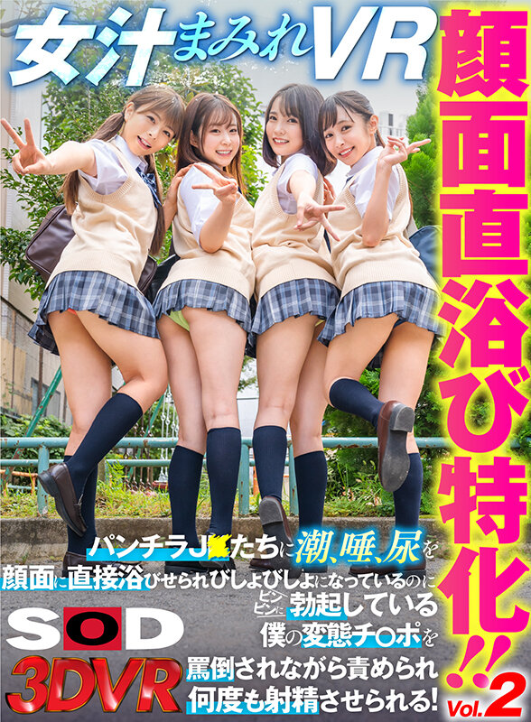 ＜JK＞ 【VR】顔面直浴び特化！！Vol.2 女汁まみれVR パンチ...