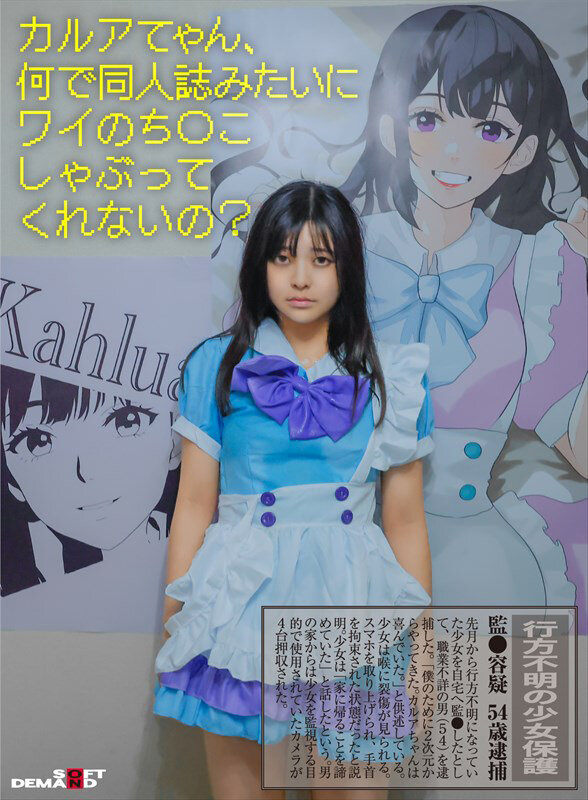 ＜JK＞ 行方不明の少女保護 監●容疑54歳逮捕 『高画質』