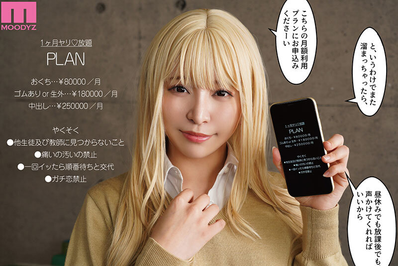 ＜JK＞ あのコは定額ヤリ放題 月々定額料金を支払えば全男子の憧れヒロ...