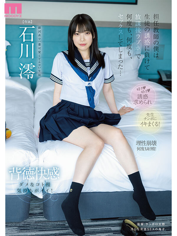 ＜JK＞ 担任教師の僕たちは生徒の誘惑に負けて放課後ラブホで何度も、何...