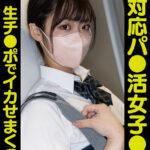 ＜JK＞ 【VR】塩対応パ●活女子●生チ●ポ生でイカせまくった～2人目～ 『高画質』