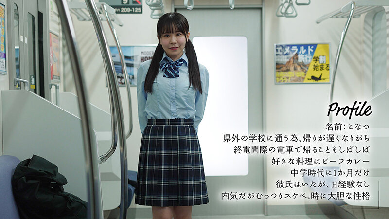 ＜JK＞ 最終胸チラ誘惑電車 誰もいない2人きりの車内でFカップ美少女...