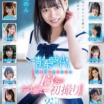 ＜JK＞ 青春時代 ベストコレクション’21 13名のデビュー初撮りSEX 2枚組8時間 『高画質』