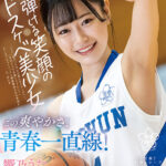 ＜JK＞ この爽やかさ、青春一直線！弾ける笑顔のドスケベ美少女 響乃うたAV DEBUT 『高画質』