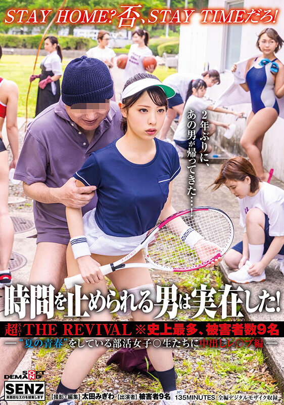 ＜JK＞ 時間を止められる男は実在した！超THE REVIVAL※史上...