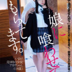 ＜JK＞ 娘に喰わせてもらってます。 皆瀬あかり 『高画質』