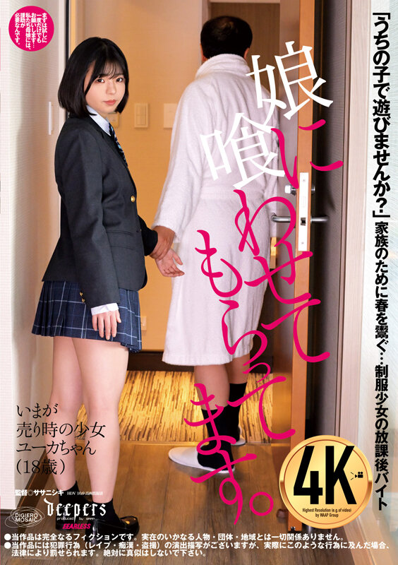＜JK＞ 娘に喰わせてもらってます。 市井結夏 『高画質』