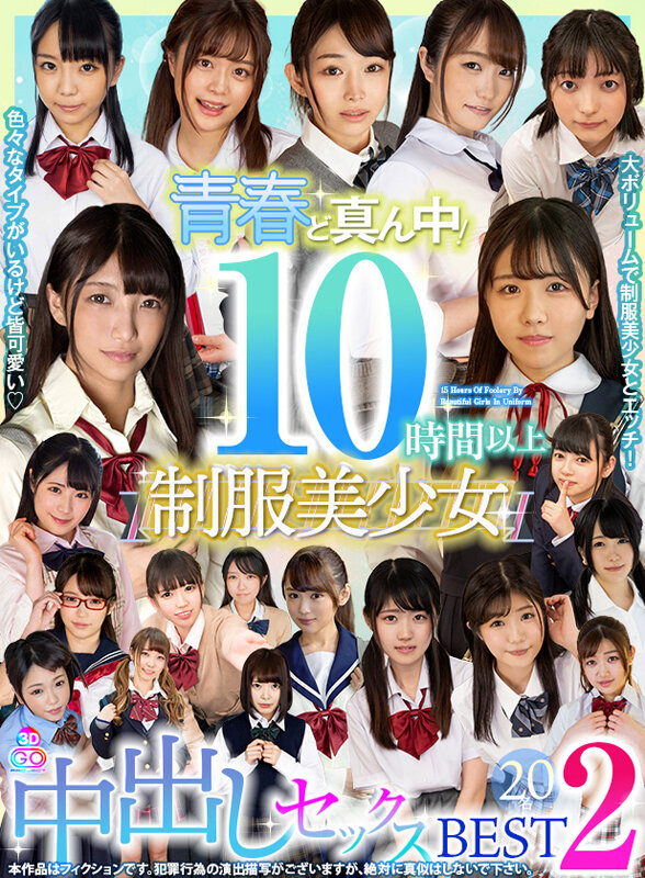 ＜JK＞ 【VR】10時間以上 青春ど真ん中！制服美少女20名 中出し...