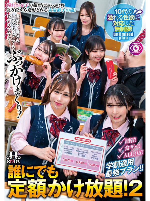 ＜JK＞ 誰にでも定額かけ放題！2授業中、昼休み、いつでもどこでも校内...