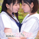 ＜JK＞ 「誰も知らない、2人だけの秘密。」 こなつ と ゆうか 『高画質』