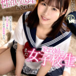 ＜JK＞ 【VR】おぼつかない手つきで性欲処理をしてくれた家政婦はまだ女子校生 松井日奈子 『高画質』