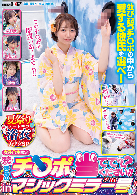 ＜JK＞ マジックミラー号 女子○生限定 彼女さん！彼氏のチ○ポ当てて...