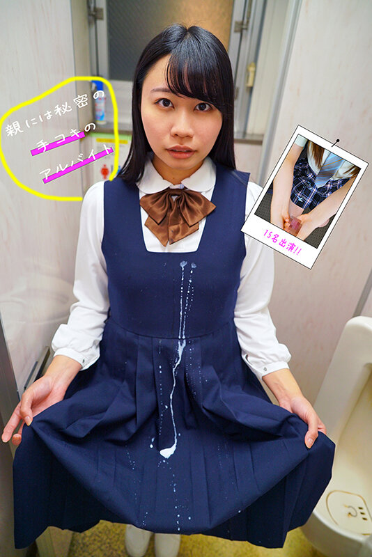 ＜JK＞ 手コキ募ちん活動 どろっどろ精子を制服にぶっかけられた女子●...
