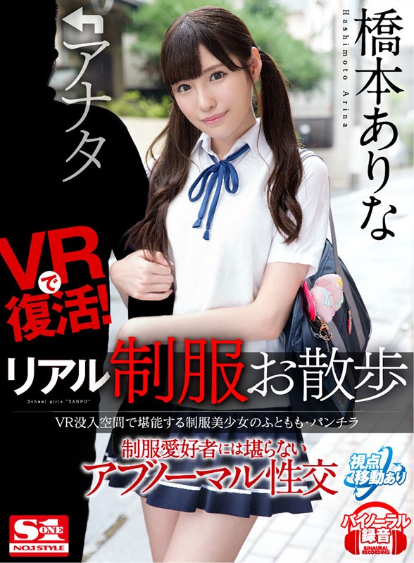 ＜JK＞ 【VR】VRで復活！リアル制服お散歩 VR没入空間で堪能する...