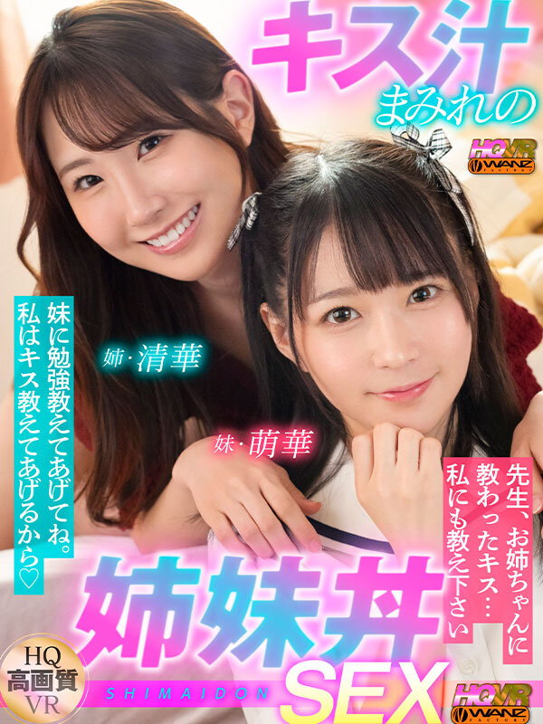 ＜JK＞ 【VR】妹に勉強教えてあげてね。かわりに私がエッチなキス教え...